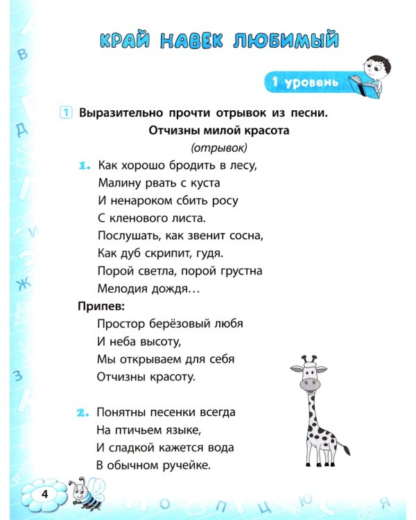 Литературное чтение. 4 класс. Тренажер
