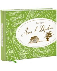 Лето в Деревне