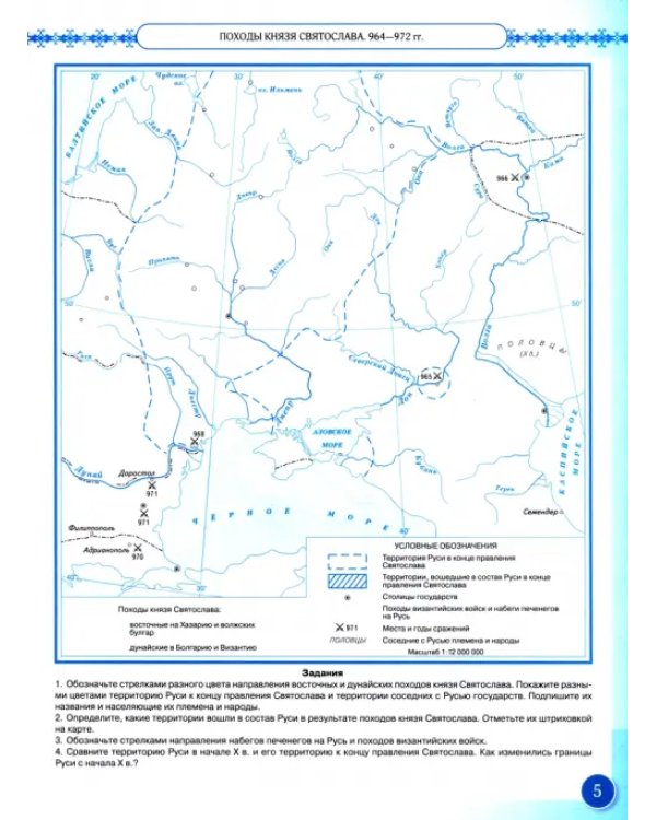 История России с древнейших времен до XVI века. 6 класс. Контурные карты. ФГОС