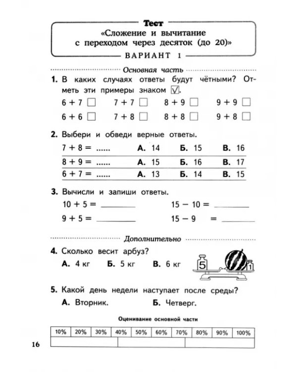 Математика. 2 класс. Тесты и самостоятельных работ к уч. М. И. Башмакова, М. Г. Нефедовой