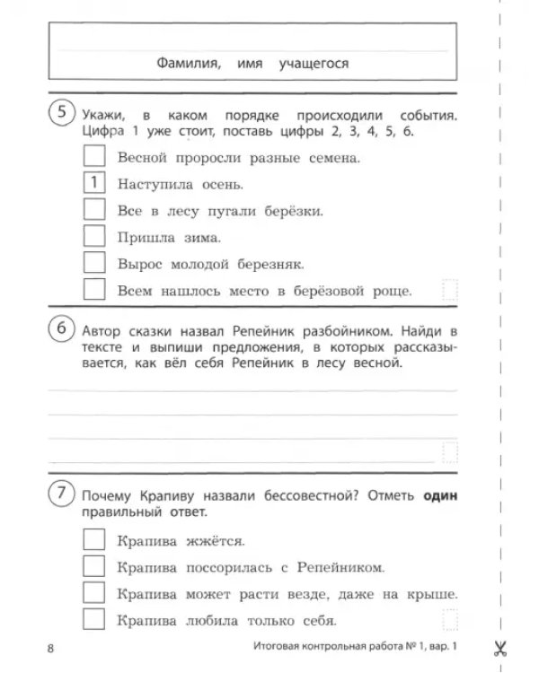 Литературное чтение. 3 класс. Итоговые контрольные работы