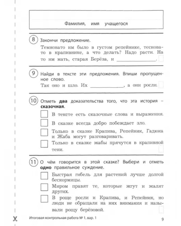 Литературное чтение. 3 класс. Итоговые контрольные работы