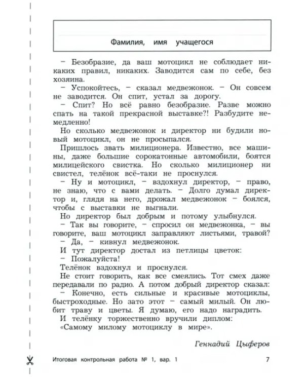 Дополнительное изображение книги «Литературное чтение. 4 класс. Итоговые контрольные работы»