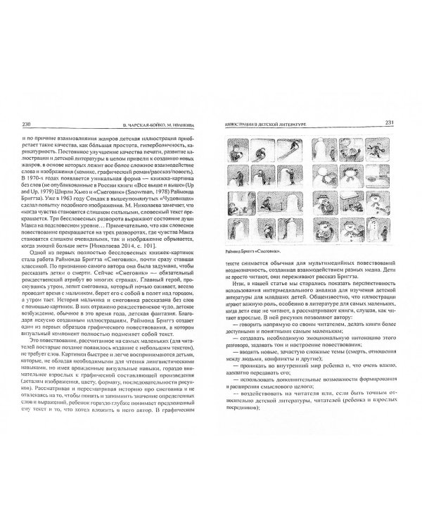 Детские чтения. Выпуск 6