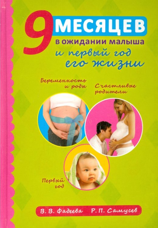 Практические советы для молодой мамы 9 месяцев в ожидании малыша и первый год его жизни