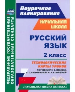 Русский язык. 2
