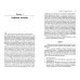 Библиотека доктора Елисеевой Энциклопедия нераспознанных диагнозов. Современные методы диагностики и лечения. Том 2