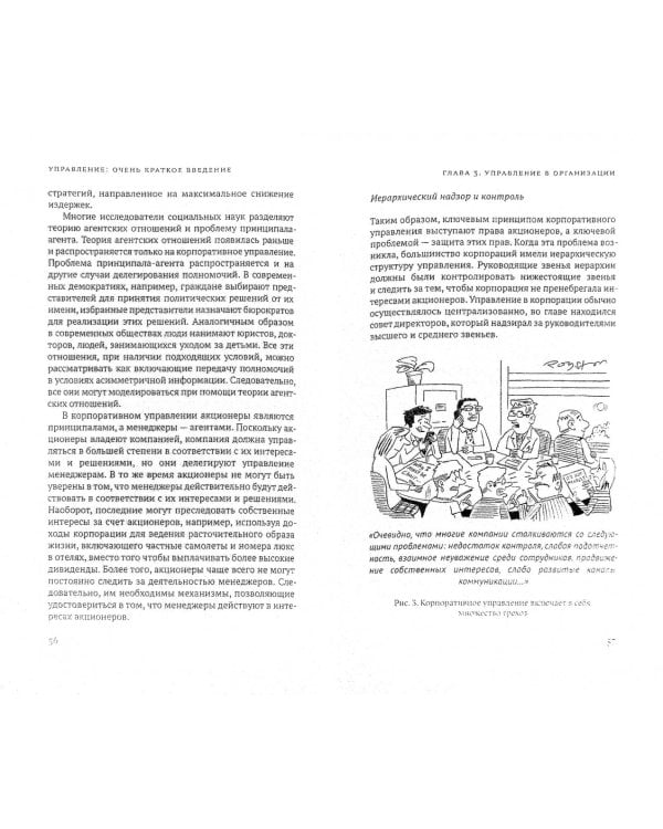 Управление: очень краткое введение