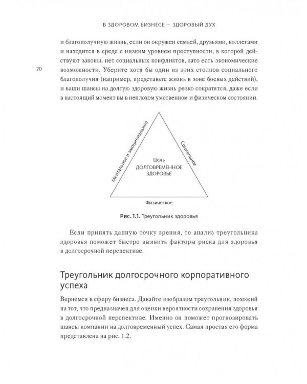В здоровом бизнесе - здоровый дух. Как великие компании вырабатывают иммунитет к кризисам