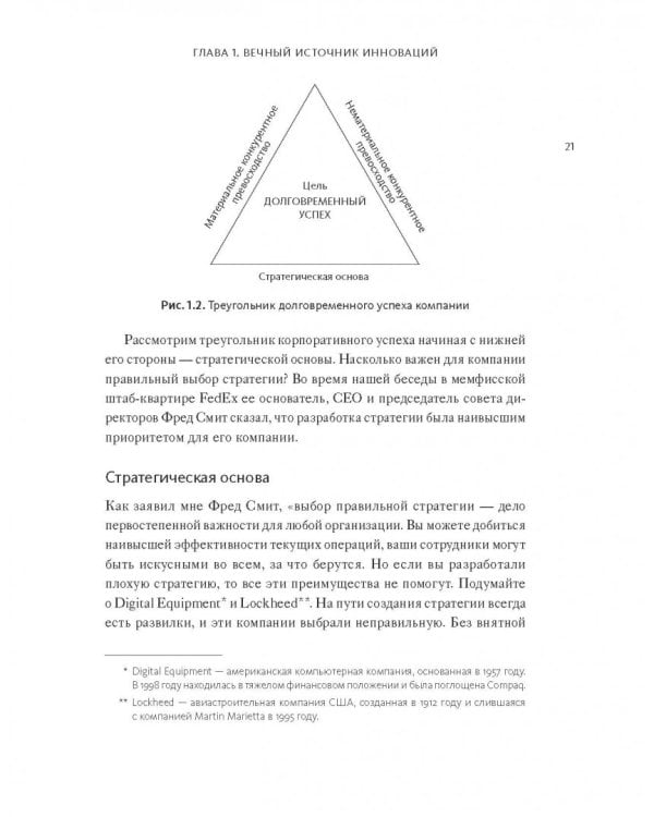 В здоровом бизнесе - здоровый дух. Как великие компании вырабатывают иммунитет к кризисам