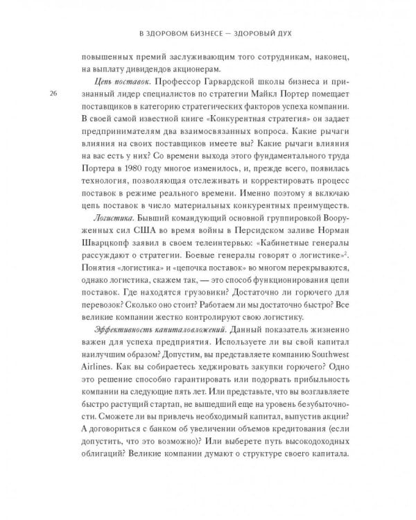 В здоровом бизнесе - здоровый дух. Как великие компании вырабатывают иммунитет к кризисам