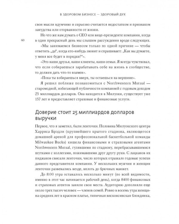 В здоровом бизнесе - здоровый дух. Как великие компании вырабатывают иммунитет к кризисам
