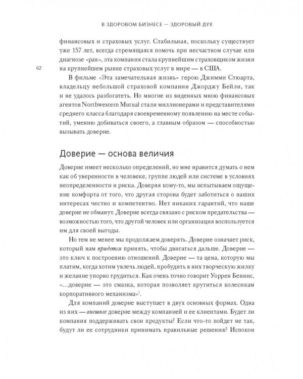 В здоровом бизнесе - здоровый дух. Как великие компании вырабатывают иммунитет к кризисам