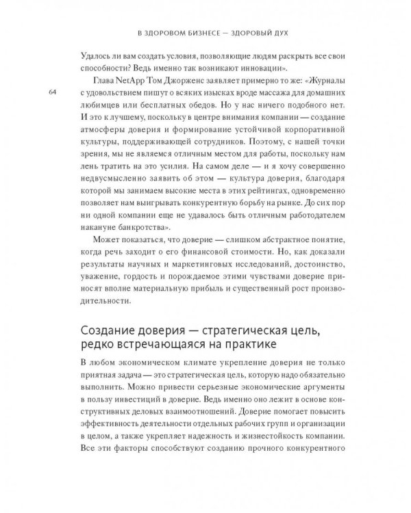 В здоровом бизнесе - здоровый дух. Как великие компании вырабатывают иммунитет к кризисам