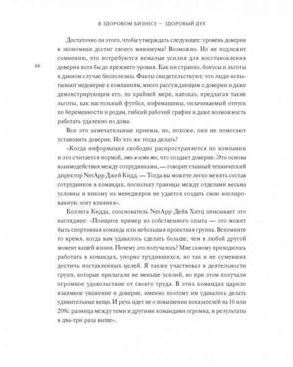 В здоровом бизнесе - здоровый дух. Как великие компании вырабатывают иммунитет к кризисам