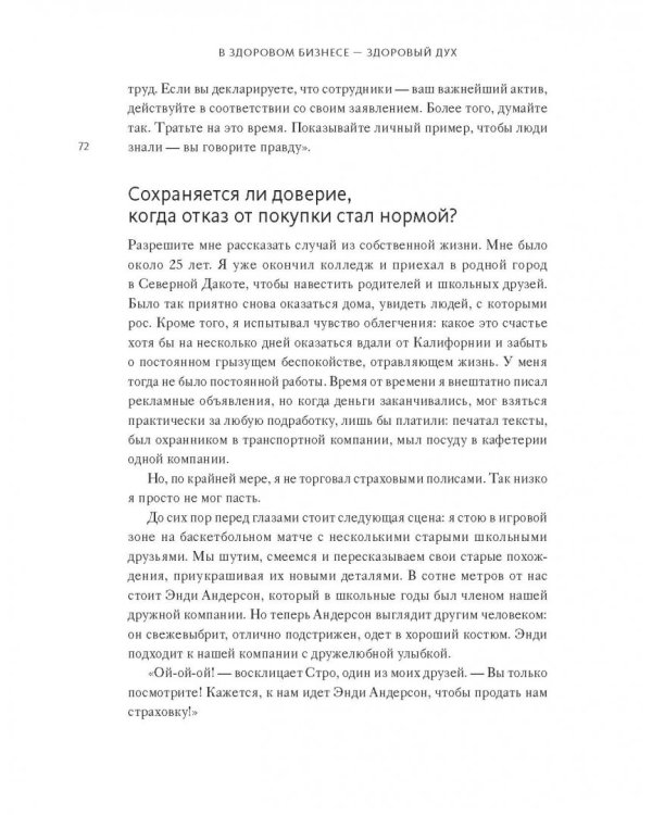 В здоровом бизнесе - здоровый дух. Как великие компании вырабатывают иммунитет к кризисам