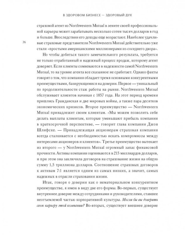 В здоровом бизнесе - здоровый дух. Как великие компании вырабатывают иммунитет к кризисам