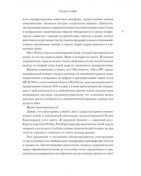 В здоровом бизнесе - здоровый дух. Как великие компании вырабатывают иммунитет к кризисам