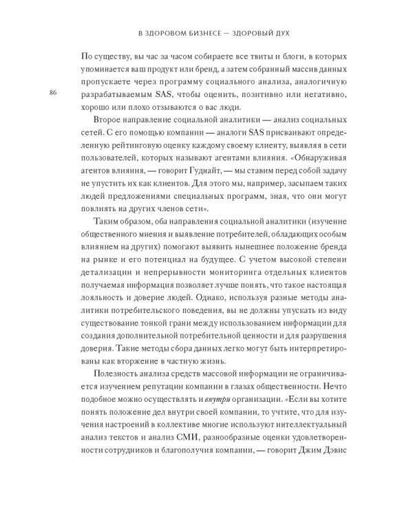 В здоровом бизнесе - здоровый дух. Как великие компании вырабатывают иммунитет к кризисам
