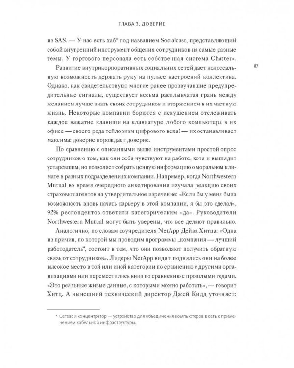 В здоровом бизнесе - здоровый дух. Как великие компании вырабатывают иммунитет к кризисам