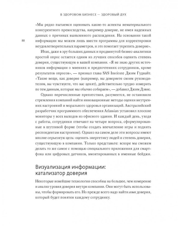 В здоровом бизнесе - здоровый дух. Как великие компании вырабатывают иммунитет к кризисам