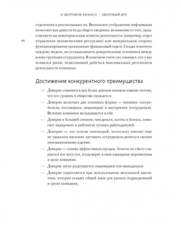 В здоровом бизнесе - здоровый дух. Как великие компании вырабатывают иммунитет к кризисам
