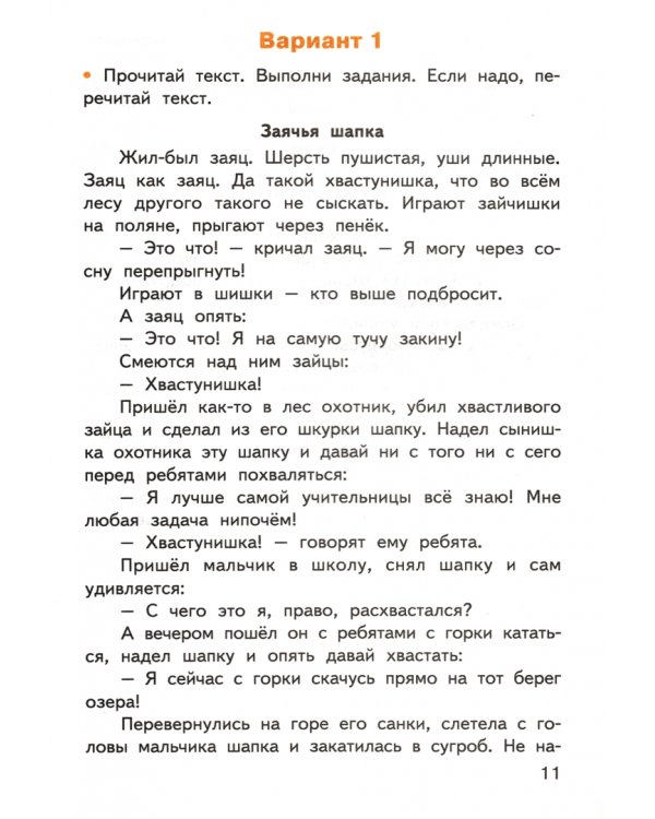 Литературное чтение. 3 класс. Итоговые контрольные работы. ФГОС