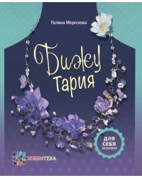 БижуТария. Украшения из пластика