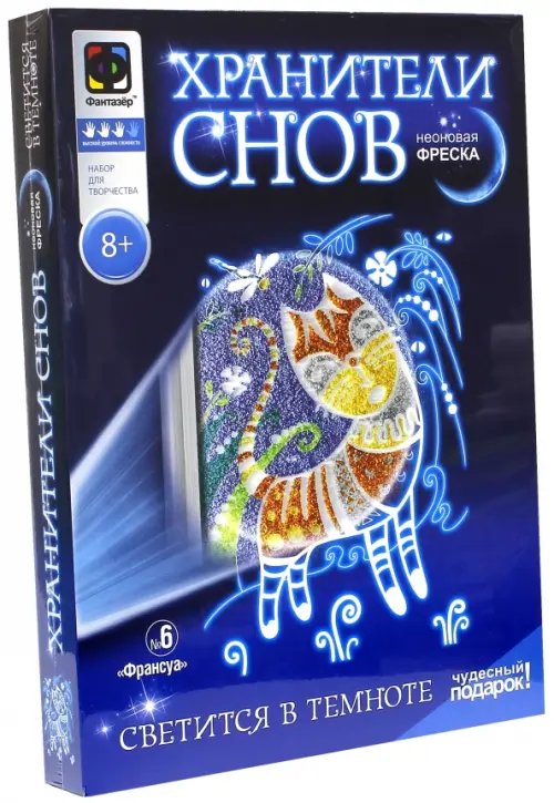Фреска неоновая. Хранители снов. Кот Франсуа
