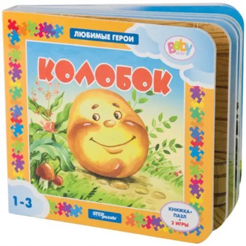 Книжка-пазл + 2 игры. Колобок Книжка-пазл + 2 игры. Колобок