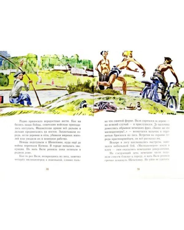 Юные герои Великой Отечественной