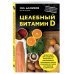 Я привлекаю здоровье Целебный витамин D. Эффективная помощь при коронавирусе