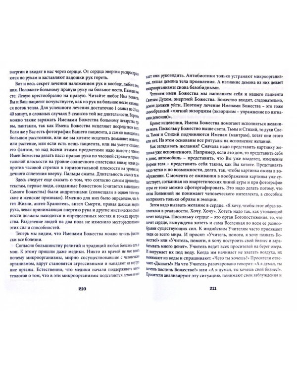 13 магических гримуаров или волшебные рецепты