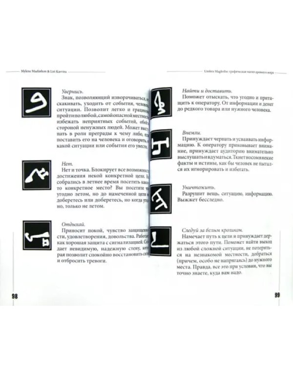 Umbra Maghriba. Графическая магия древнего мира