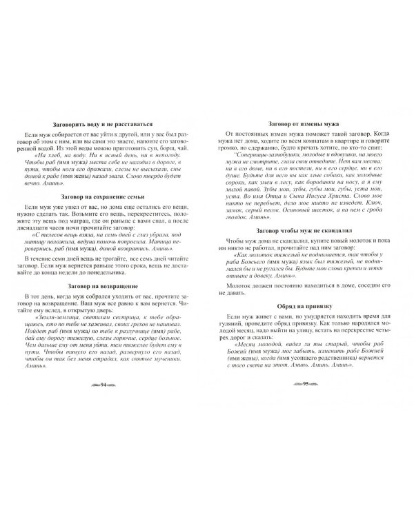 Бабушкины рецепты, или Деревенская магия для счастливой жизни