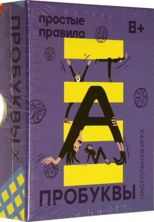 Настольная игра. Пробуквы Настольная игра. Пробуквы