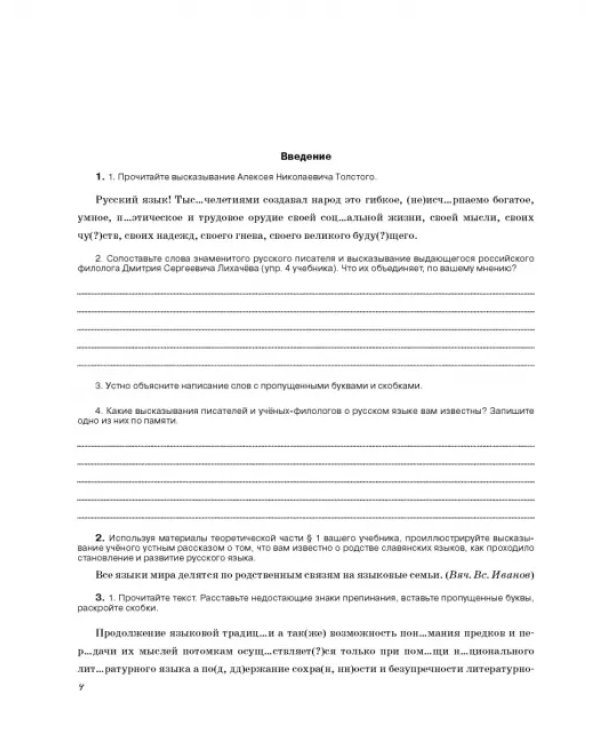 Русский язык. 8 класс. Рабочая тетрадь к учебнику под ред. М. Разумовской, П. Леканта. ФГОС