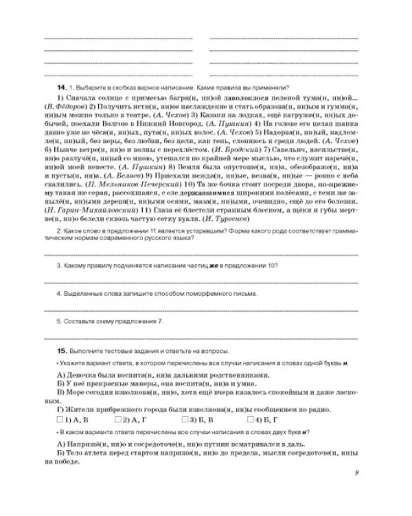 Русский язык. 8 класс. Рабочая тетрадь к учебнику под ред. М. Разумовской, П. Леканта. ФГОС