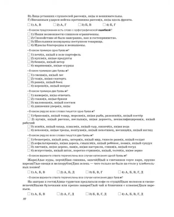 Русский язык. 8 класс. Рабочая тетрадь к учебнику под ред. М. Разумовской, П. Леканта. ФГОС