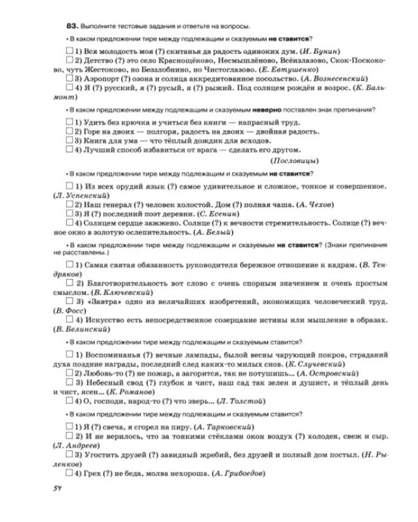 Русский язык. 8 класс. Рабочая тетрадь к учебнику под ред. М. Разумовской, П. Леканта. ФГОС