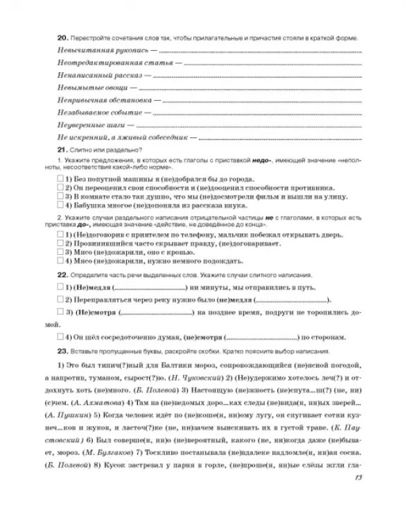 Русский язык. 8 класс. Рабочая тетрадь к учебнику под ред. М. Разумовской, П. Леканта. ФГОС