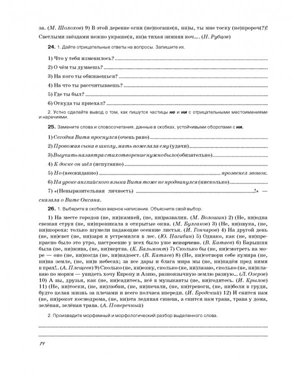 Русский язык. 8 класс. Рабочая тетрадь к учебнику под ред. М. Разумовской, П. Леканта. ФГОС