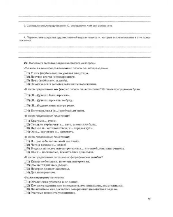 Русский язык. 8 класс. Рабочая тетрадь к учебнику под ред. М. Разумовской, П. Леканта. ФГОС