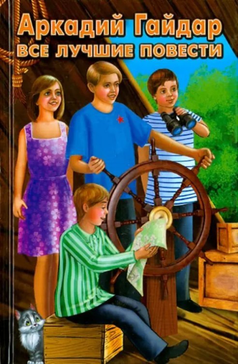 Все лучшие повести