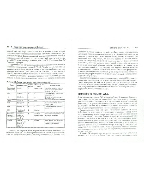 Квантовые вычисления и функциональное программирование