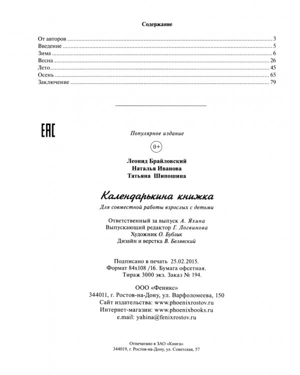 Календарькина книжка