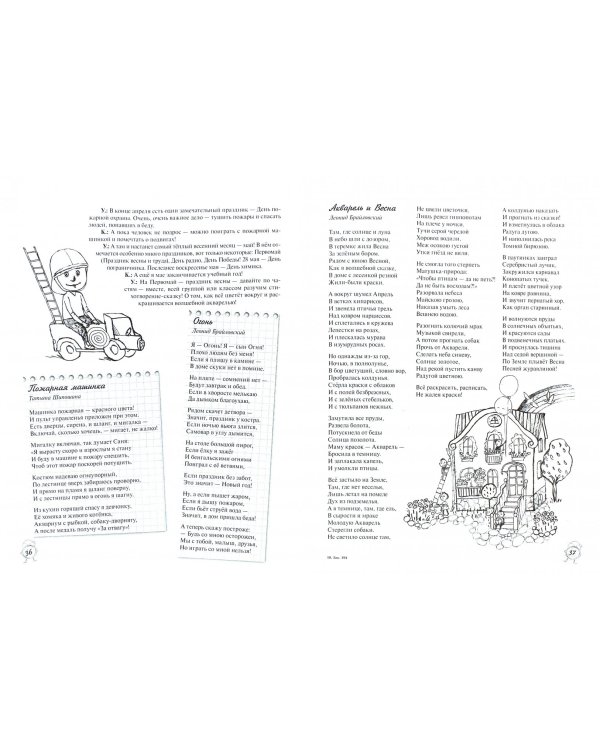 Календарькина книжка