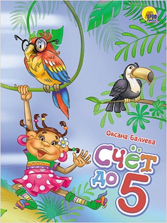 Книжки на картоне Счет до 5