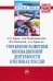 Управление развитием инновационной деятельности в регионах России