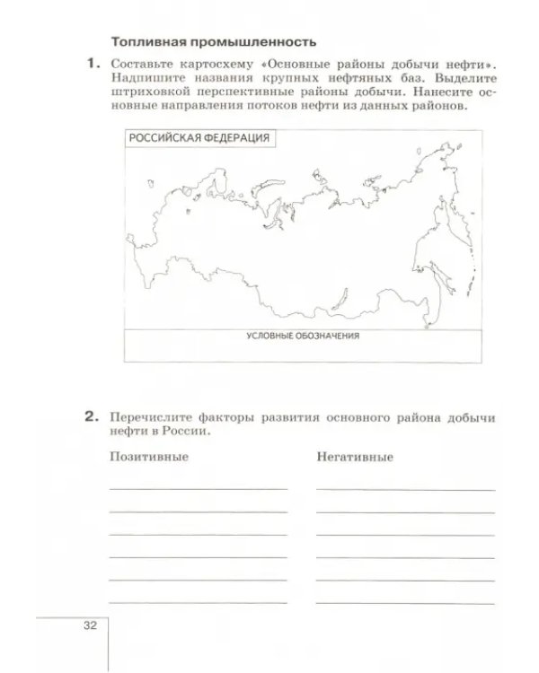 Дополнительное изображение книги «География России. Население и хозяйство. 9 класс. Рабочая тетрадь к учебнику В.П. Дронова и др. ФГОС»